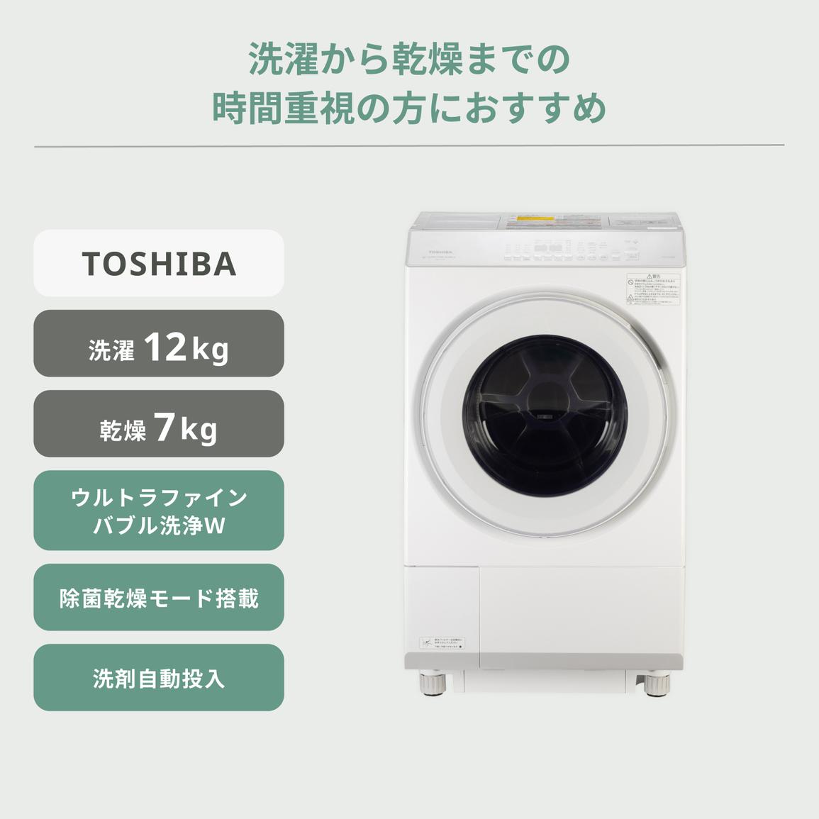 【洗濯12kg/乾燥7kg】TOSHIBAドラム式洗濯乾燥機 ZABOON スタンダードモデル （TW-127XM3L,TW-127XM2L）