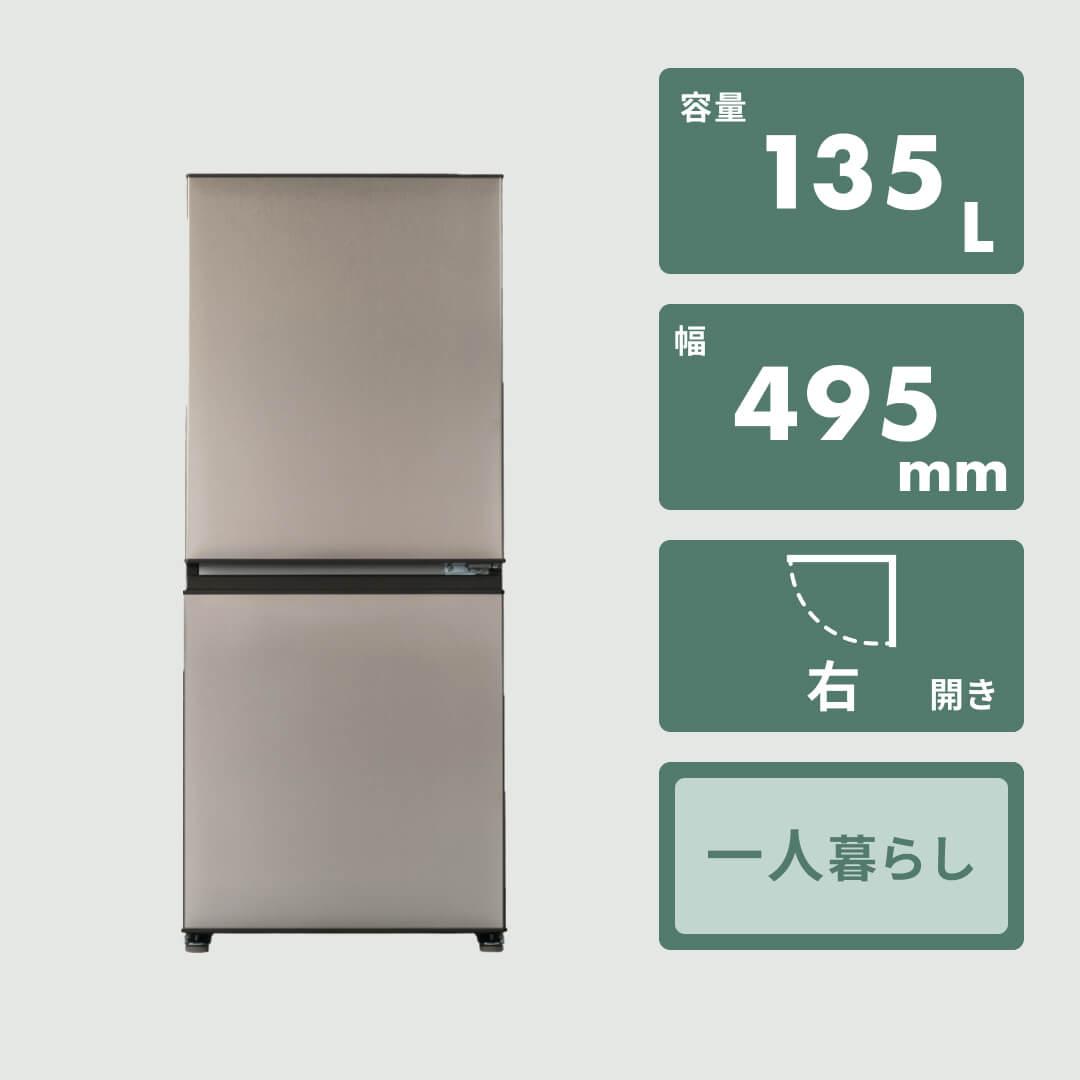 一人暮らしにおすすめの冷凍庫の大きい冷蔵庫 AQUA 135L 2ドア 冷凍・冷蔵庫