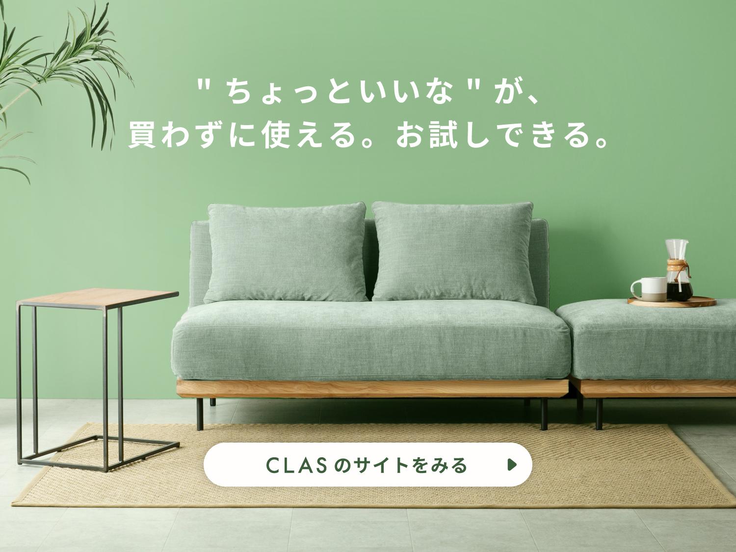 電化製品 レンタルは家電のレンタル・サブスクCLASで