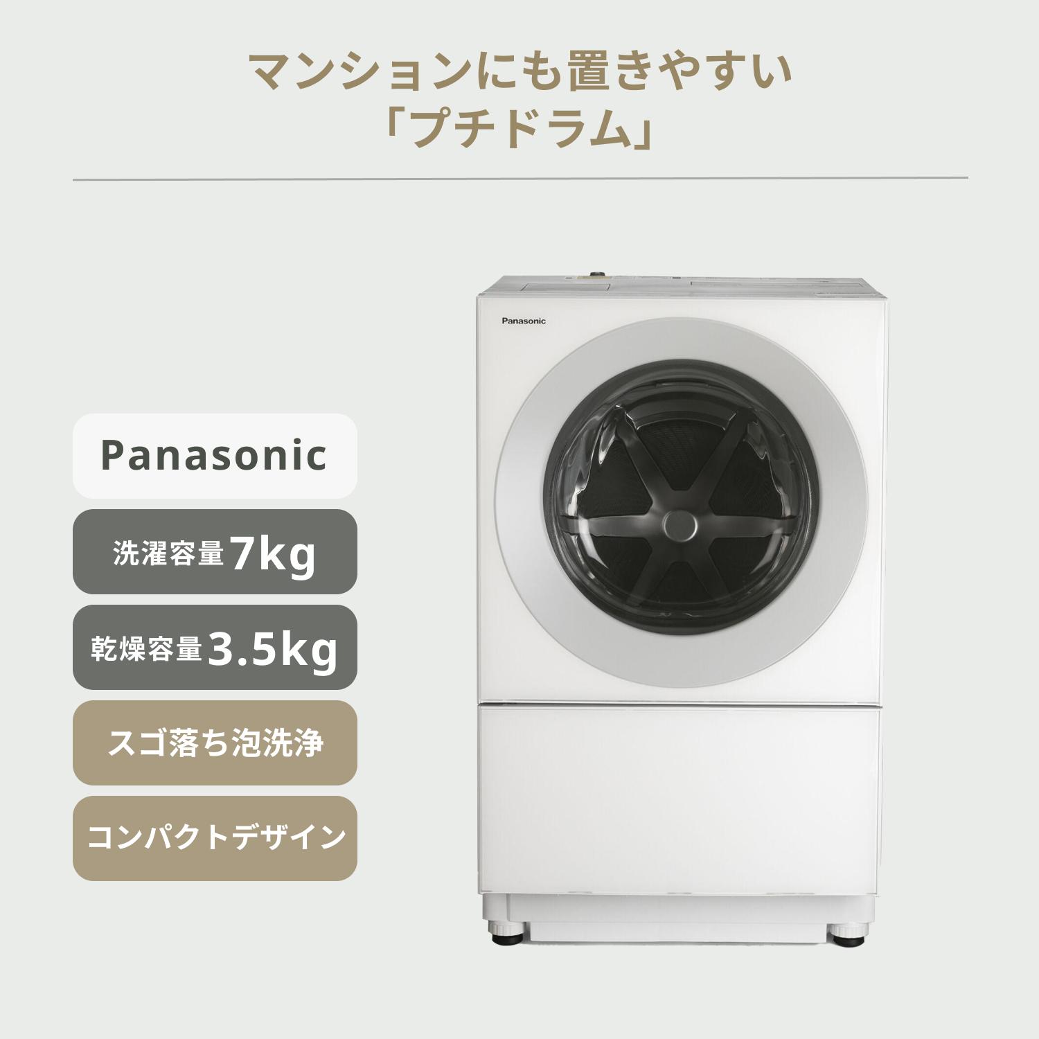 ドラム式洗濯機 コスパ最強モデル Panasonic コンパクトドラム式洗濯乾燥機 Cuble【洗濯7kg/乾燥3.5kg】